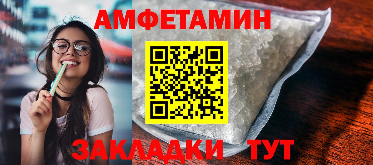 АМФ  Вход с VPN  АМФЕТАМИН  Дзержинский  АМФ Premium 