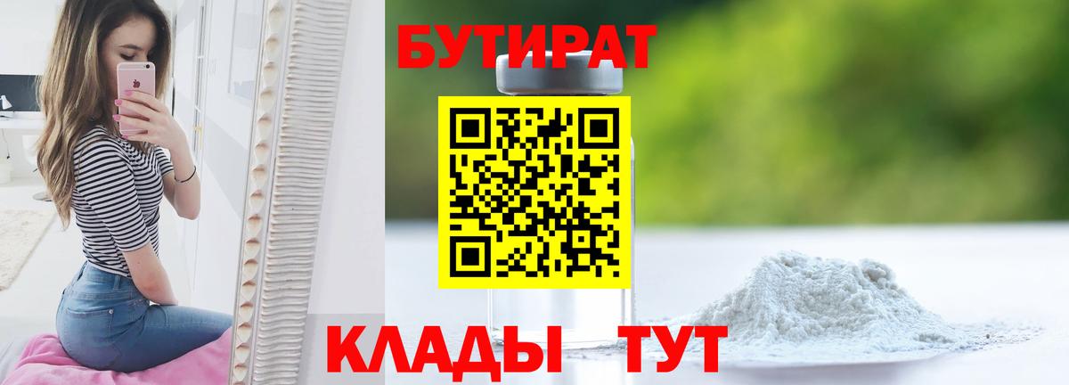 БУТИРАТ жидкий экстази Дзержинский