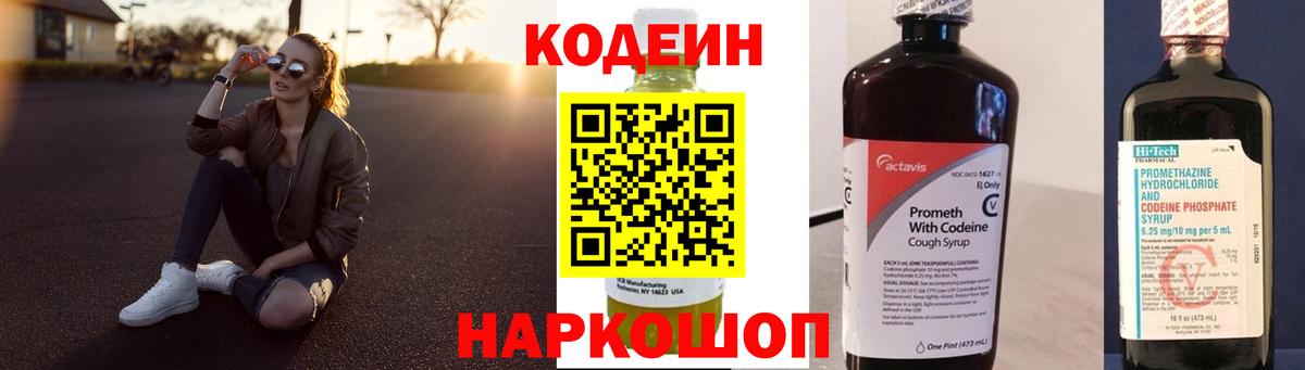 Дзержинский  Кодеин Purple Drank  Вход с VPN  как найти закладки  Кодеиновый сироп Lean напиток Lean (лин) 