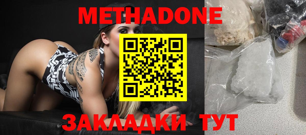МЕТАДОН белоснежный  Метадон methadone  KRAKEN ССЫЛКА  Вход с VPN  Дзержинский 