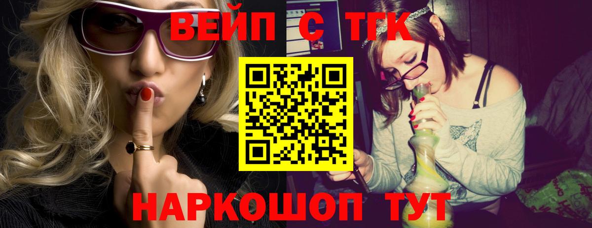 ТГК вейп Дзержинский